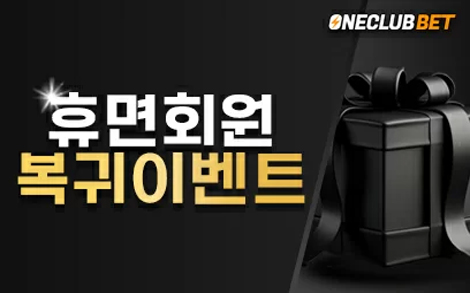 휴먼회원 복귀이벤트
