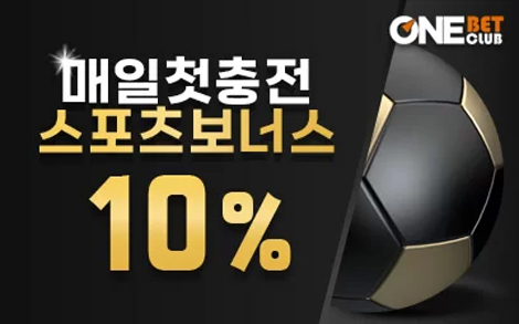 스포츠 보너스 10% 이벤트