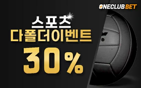 원클럽벳 스포츠 다폴더 이벤트