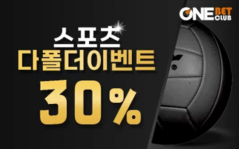 스포츠 다폴더 이벤트 30%