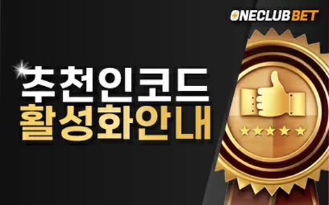 추천인코드 활성화 안내