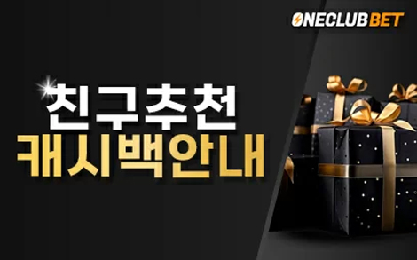 친구추천 캐시백 안내